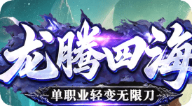 <strong>今日开区轻变服上线送顶赞 爆装拉满激情不断</strong>
