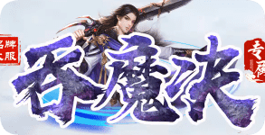 <strong>十三大陆千件神装 单职业无限刀今日火爆开区</strong>