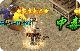 <strong>传奇新服战士斗道士，中毒不退啥时候行？</strong>