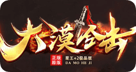 <strong>经典合击大区开放无隐藏消费_每天稳定开放</strong>