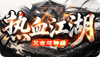 <strong>神器版刚开1小时，散人这么玩绝不落后</strong>