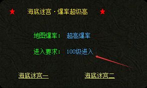 海底迷宫几级能进？合击版入场门槛全拆解