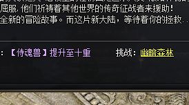 合击三大陆幽暗森林怎么进？入场条件与速通笔记
