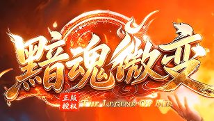 传奇私服中后期玩法解析：哪些设计机制值得你留下？